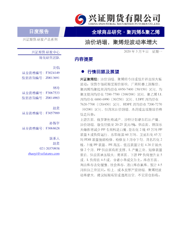 油价坍塌，聚烯烃波动率增大