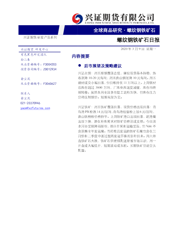 螺纹钢铁矿石日报