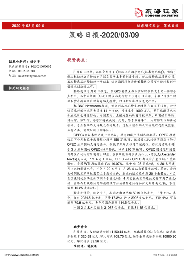 策略日报
