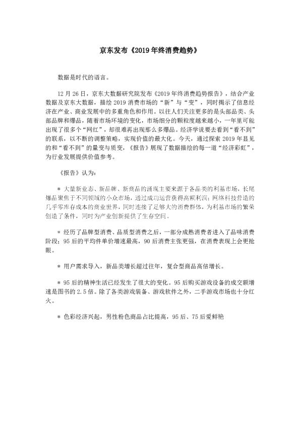 京东2019年终消费趋势报告