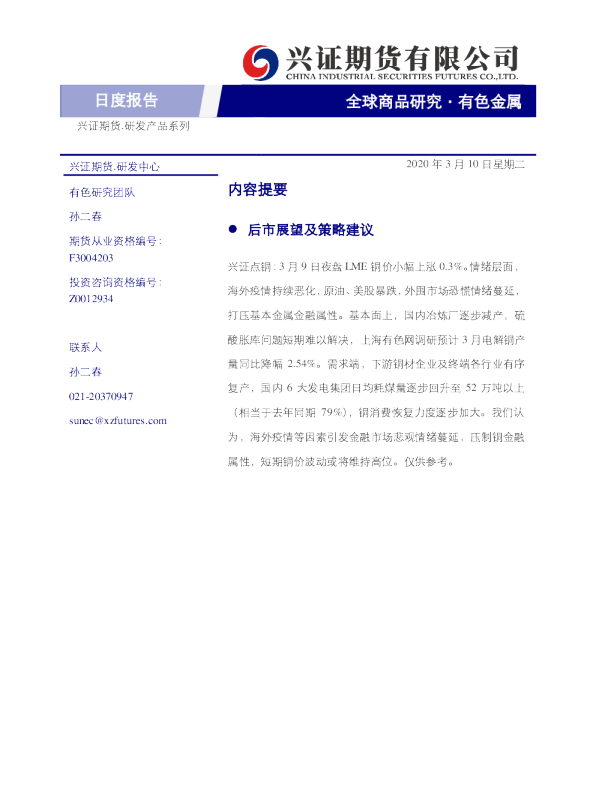 有色金属日度报告