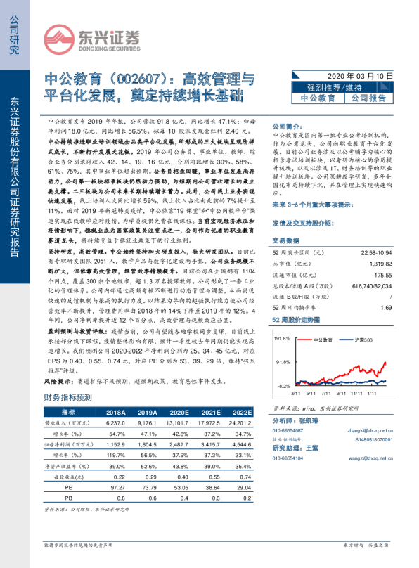 高效管理与平台化发展，奠定持续增长基础