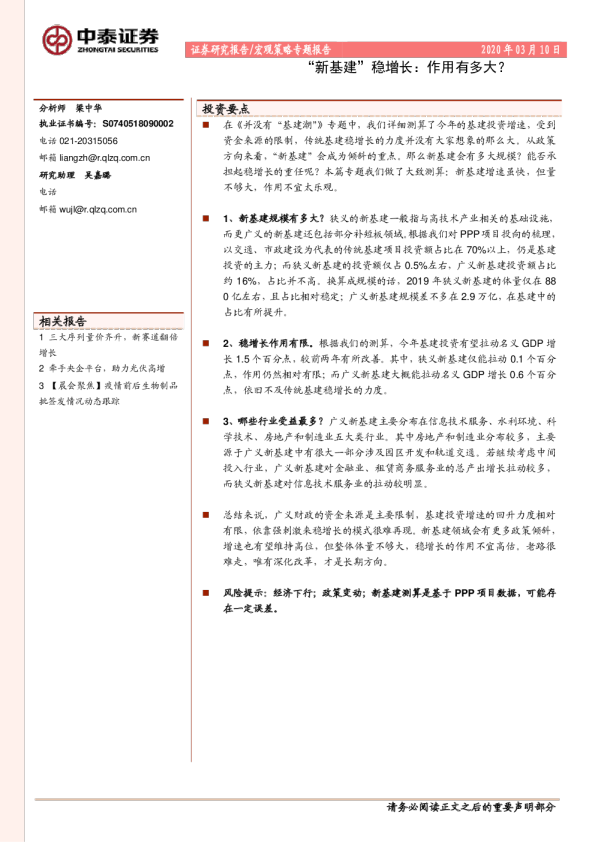 “新基建”稳增长：作用有多大？