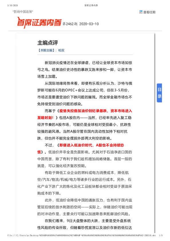 首席证券内参第2462期