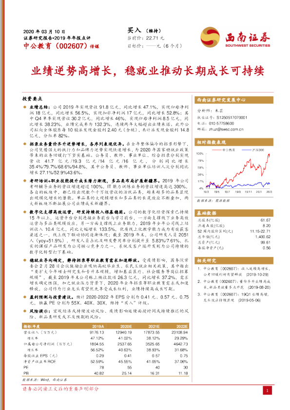 业绩逆势高增长，稳就业推动长期成长可持续
