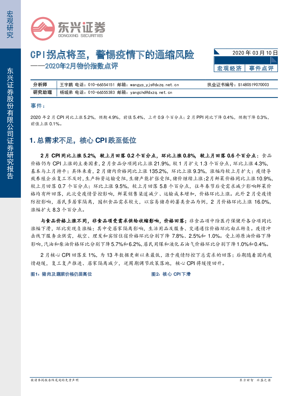 2020-03-10 王宇鹏、杨城弟 东兴证券 金***