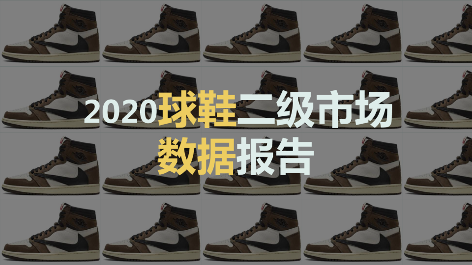 球鞋市场数据研究报告