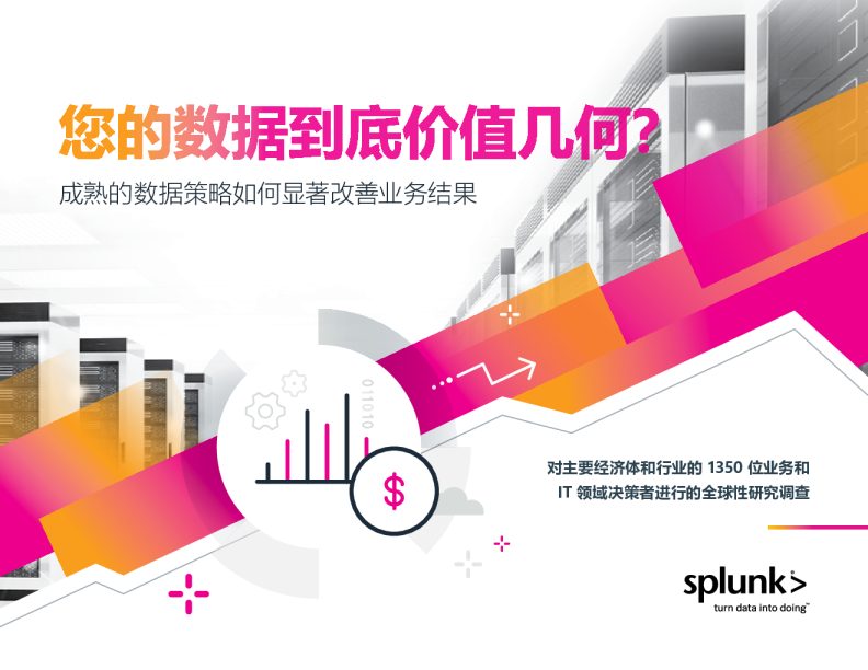 您的数据到底价值几何？