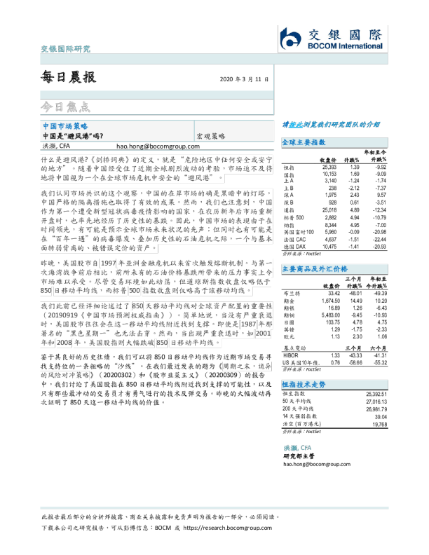 每日晨报