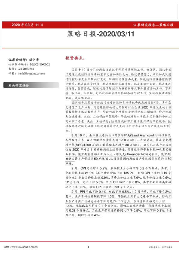 策略日报