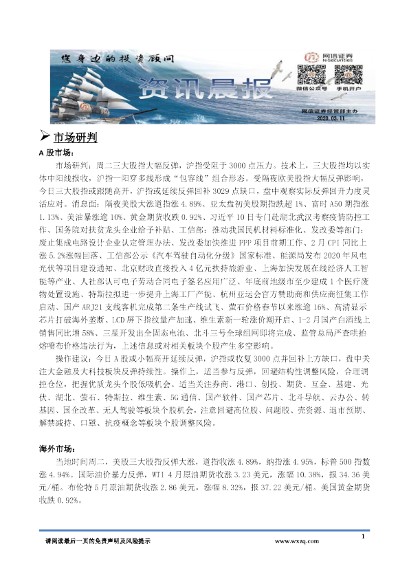 A股资讯晨报