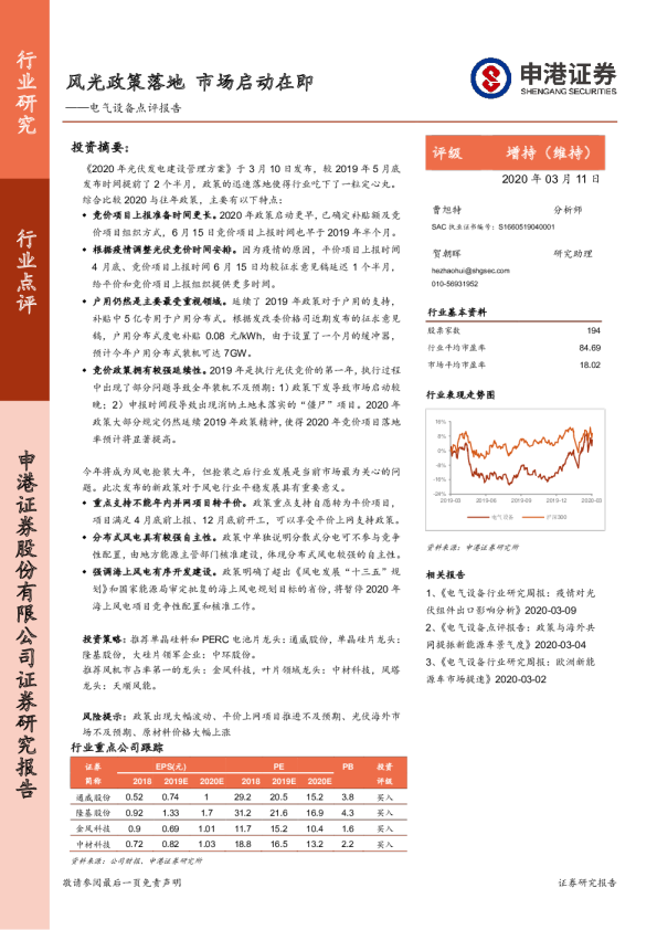 电气设备行业点评报告：风光政策落地 市场启动在即