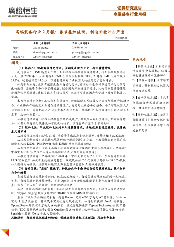 高端装备行业2月报：春节叠加疫情，制造业受冲击严重