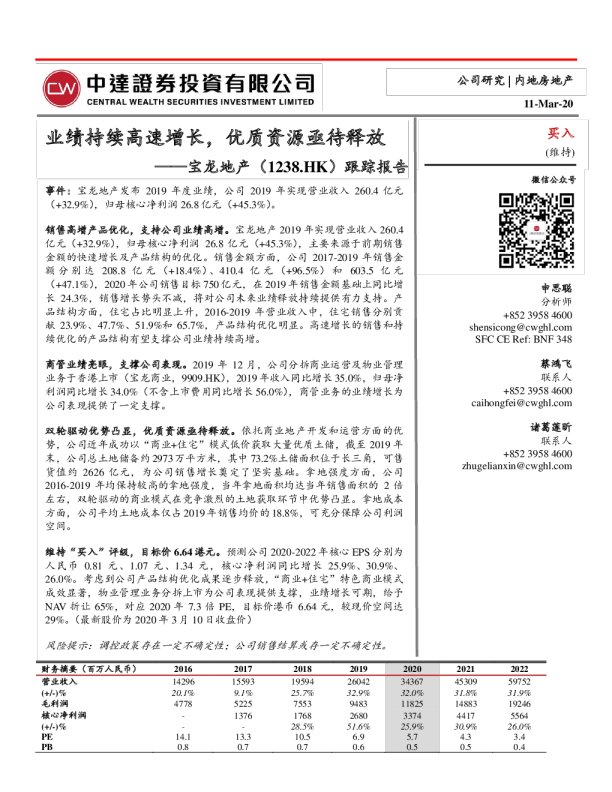 跟踪报告：业绩持续高速增长，优质资源亟待释放 