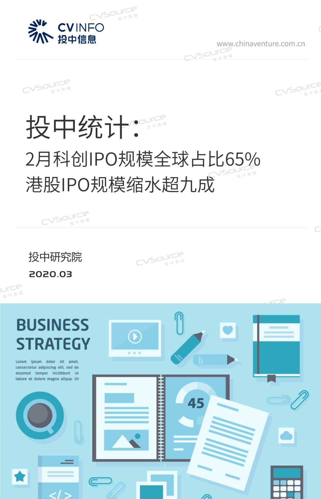 投中统计：2月科创IPO规模全球占比65%港股IPO规模缩水超九成