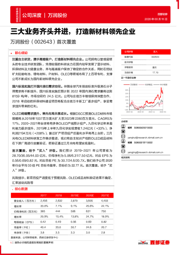 首次覆盖：三大业务齐头并进，打造新材料领先企业