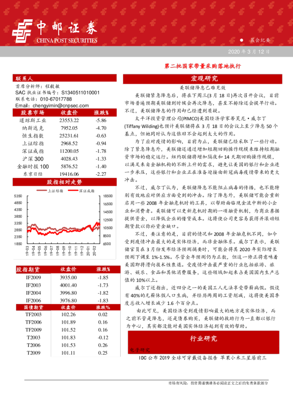 中邮证券晨会纪要：第二批国家带量采购落地执行