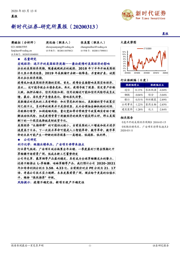 研究所晨报