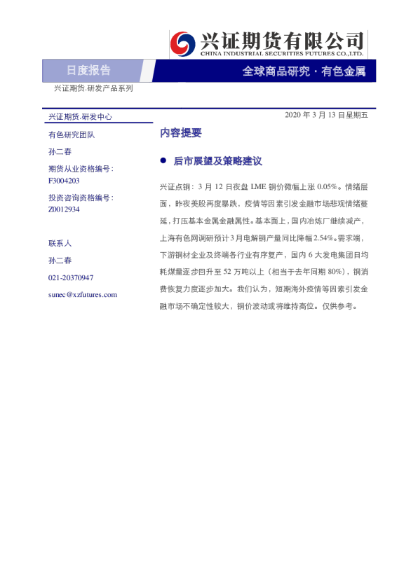 有色金属日度报告