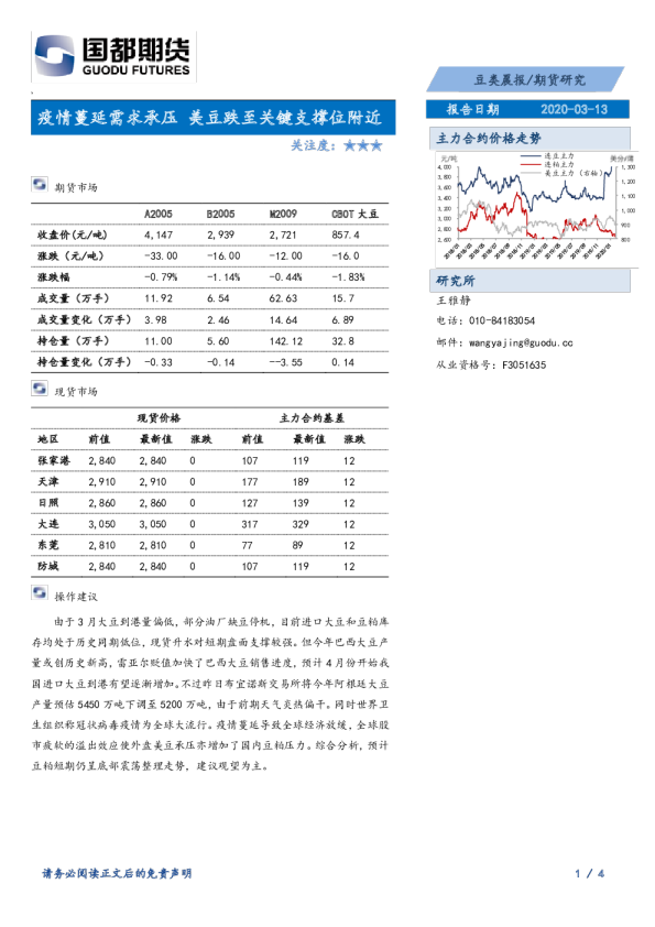 豆类晨报：疫情蔓延需求承压 美豆跌至关键支撑位附近