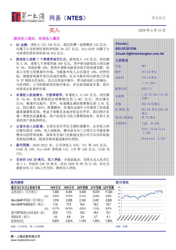 游戏收入稳定，有道收入爆发