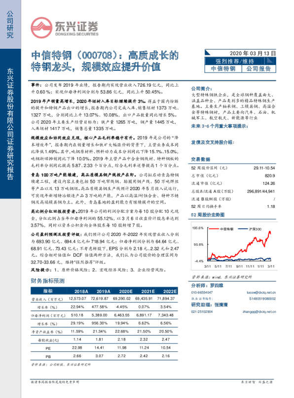 高质成长的特钢龙头，规模效应提升价值