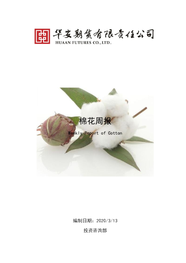 棉花周报：外棉需求强劲，棉价有望反弹