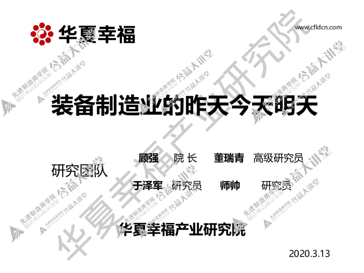 装备制造行业：装备制造业的昨天今天明天