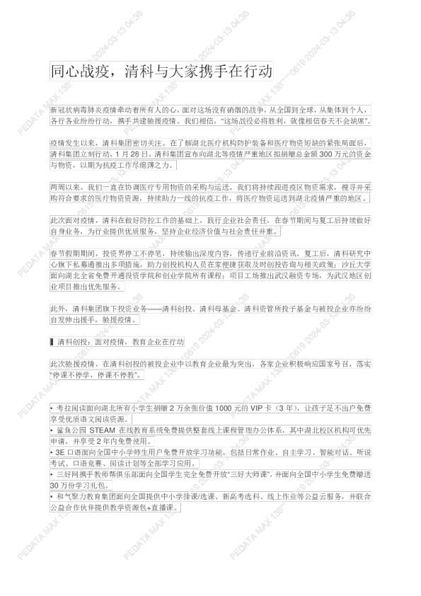 同心战疫，清科与大家携手在行动