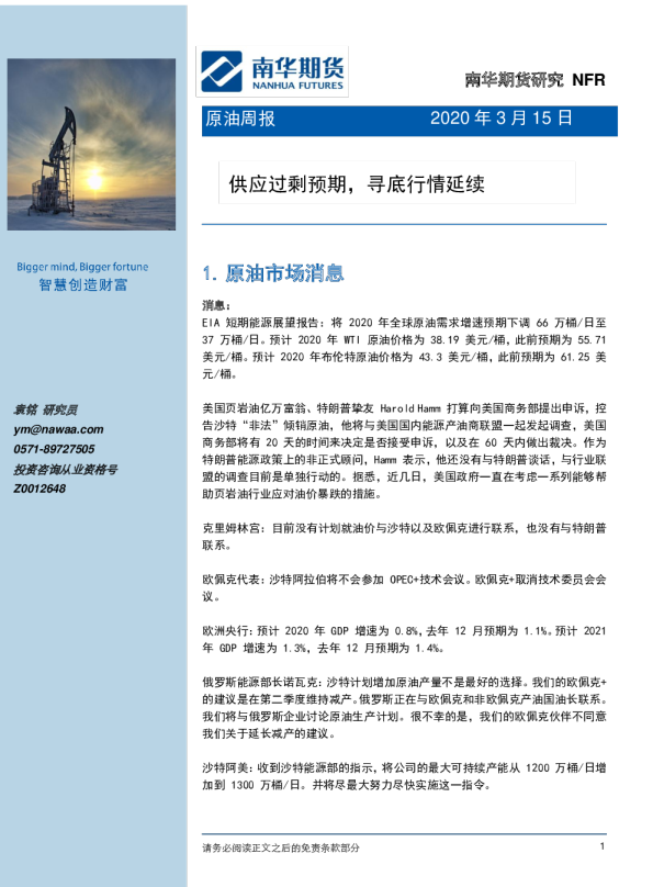 原油周报：供应过剩预期，寻底行情延续