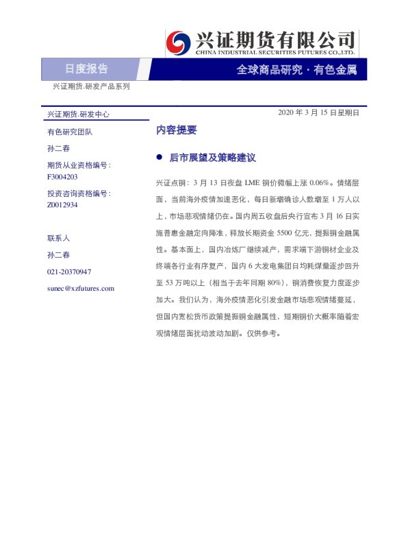 有色金属日度报告