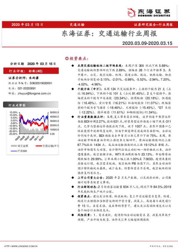 交通运输行业周报