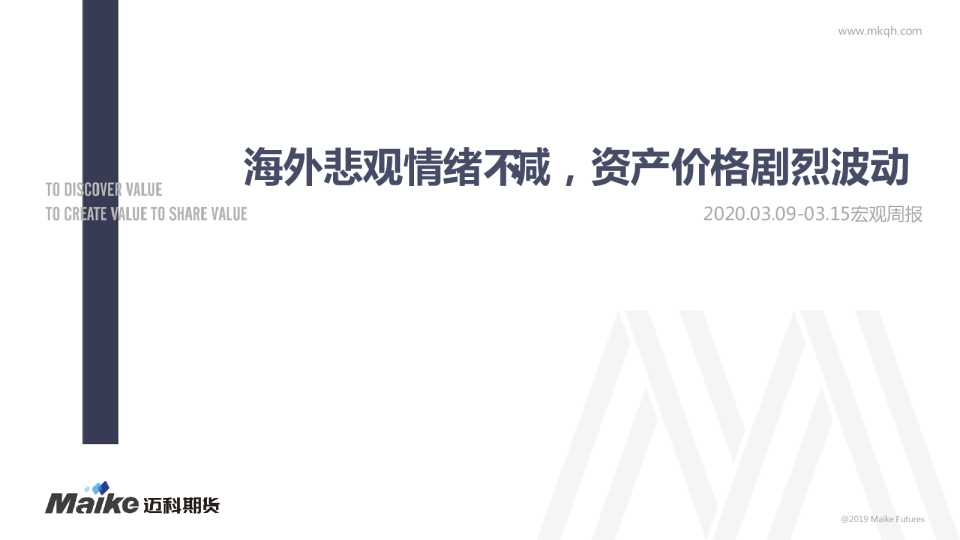 海外悲观情绪不减，资产价格剧烈波动