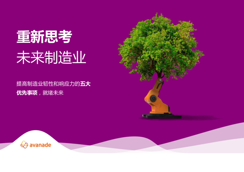 重新思考未来制造业