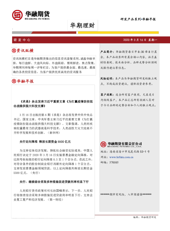 华融早报