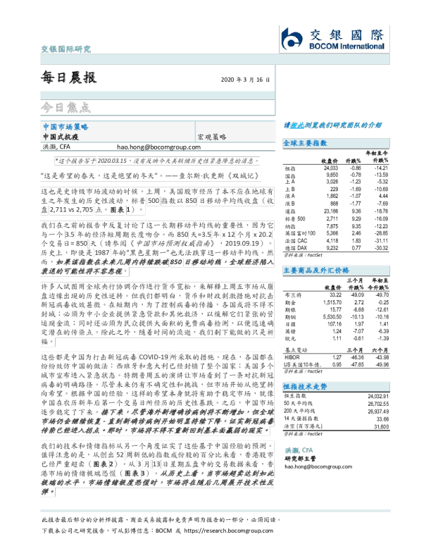 每日晨报