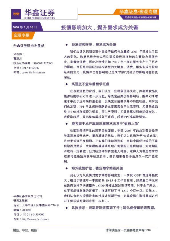 宏观专题：疫情影响加大，提升需求成为关键