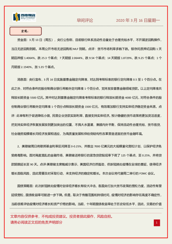 早间评论