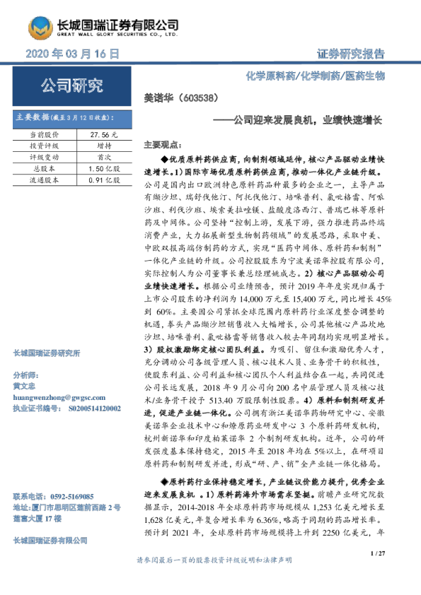 公司迎来发展良机，业绩快速增长