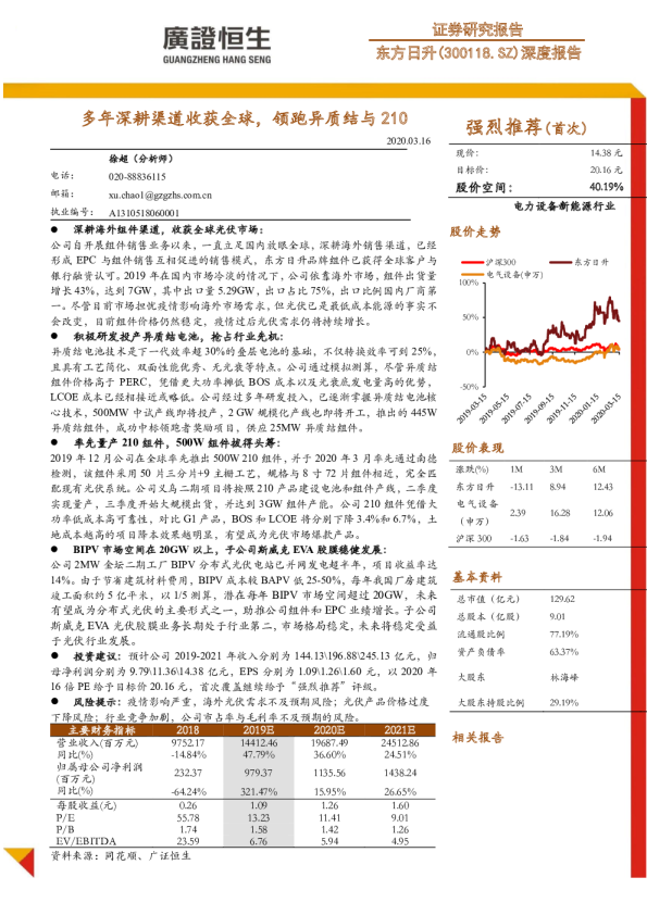 多年深耕渠道收获全球，领跑异质结与210