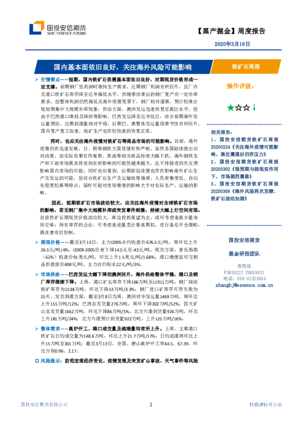 国内基本面依旧良好，关注海外风险可能影响