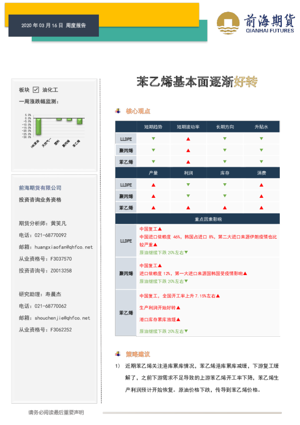 油化工周度报告：苯乙烯基本面逐渐好转