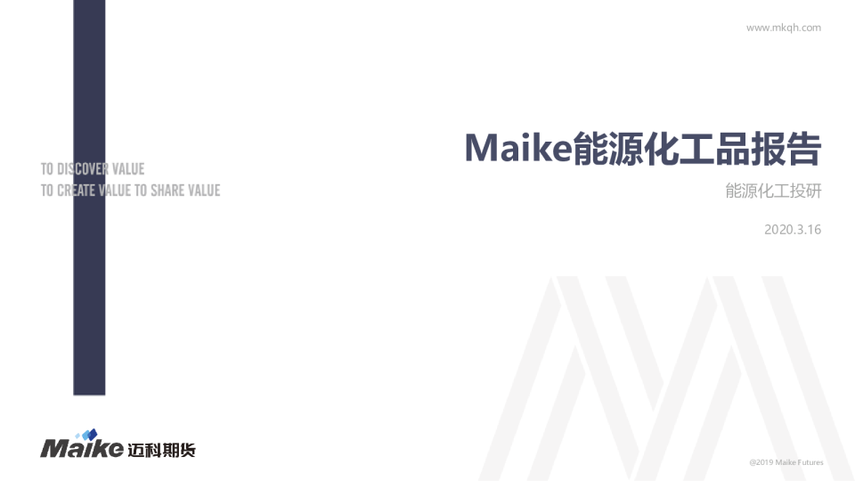 能源化工品报告