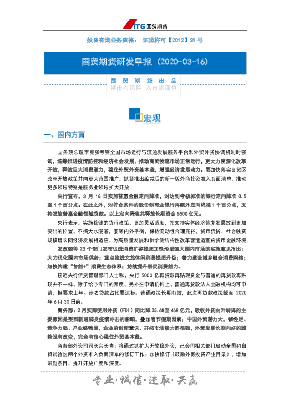 投研早报：宏观