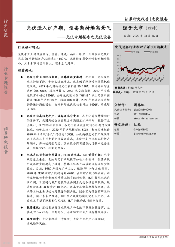 光伏行业报告：电池片、异质结、TCO（透明导电氧化膜）镀膜
