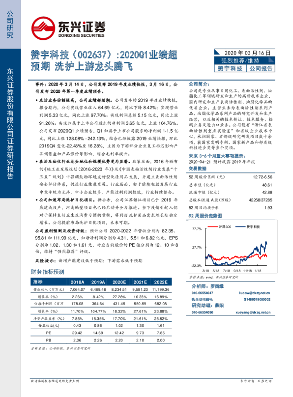2020Q1业绩超预期，洗护上游龙头腾飞