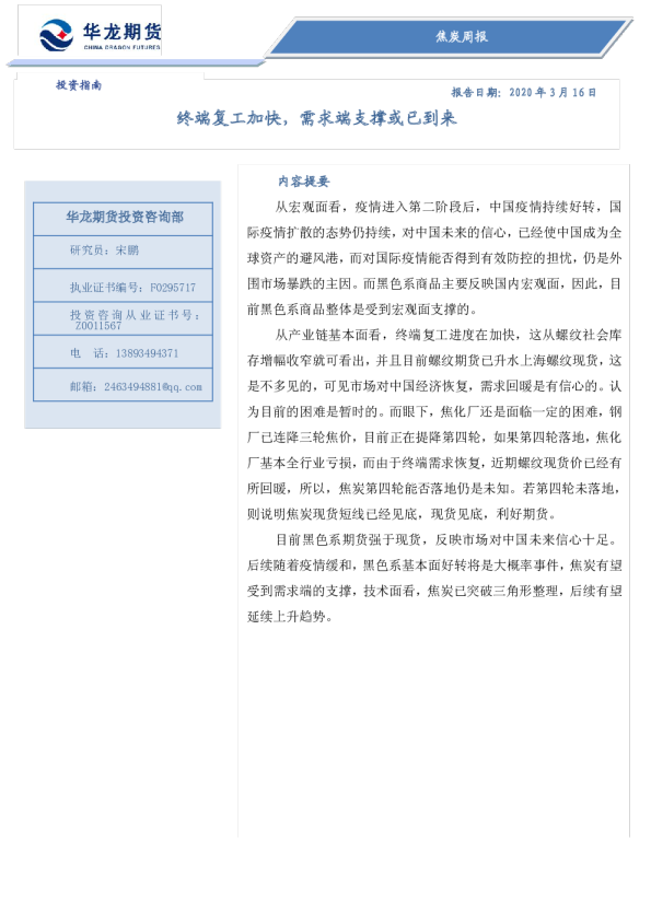 终端复工加快，需求端支撑或已到来