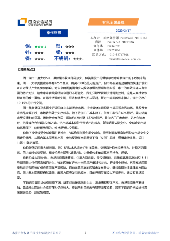 安信期货有色金属晨报