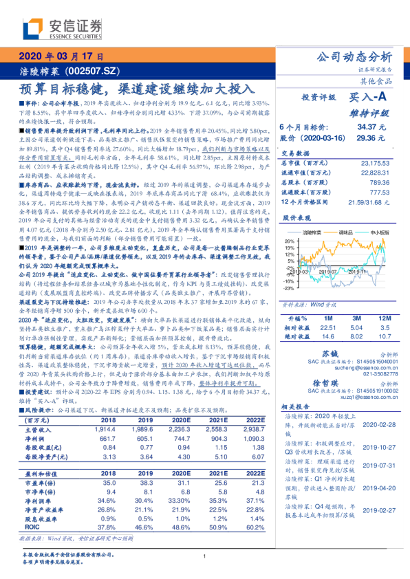 预算目标稳健，渠道建设继续加大投入