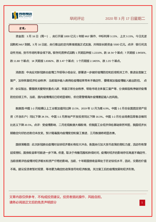 西南期货早间评论